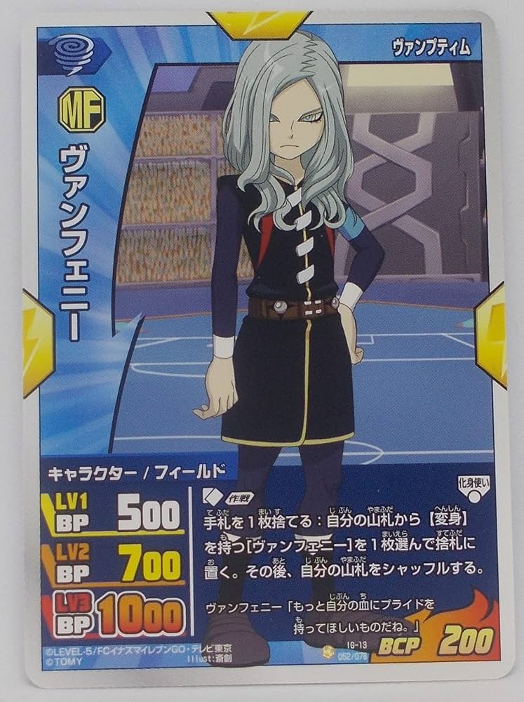 Amazon.co.jp: 【IG-13 052/078 R】ヴァンフェニー／イナズマ
